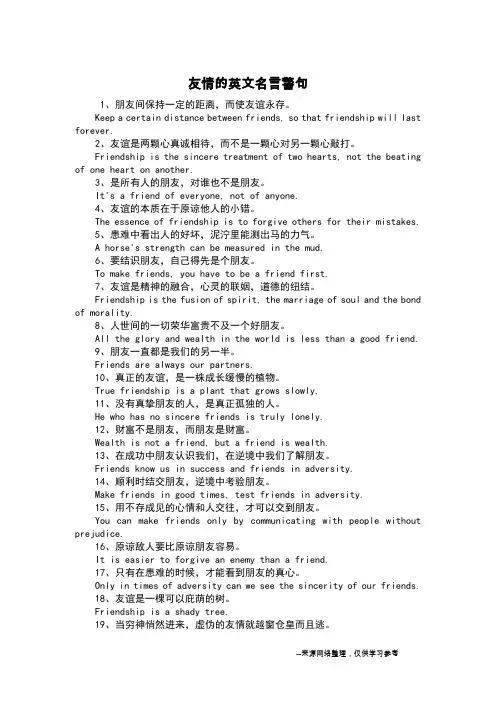友情的英文名言警句