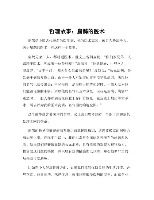 哲理故事：扁鹊的医术