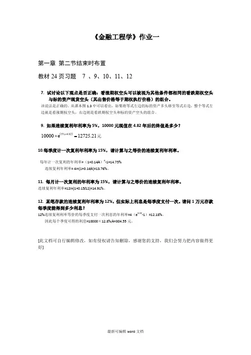 金融工程学作业一