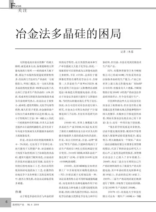 冶金法多晶硅的困局