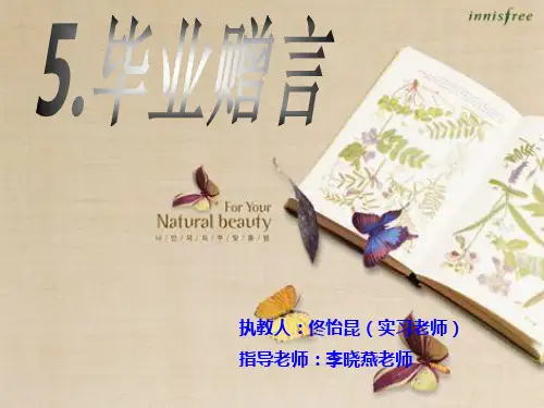 小学六年级下册《毕业赠言》ppt19430