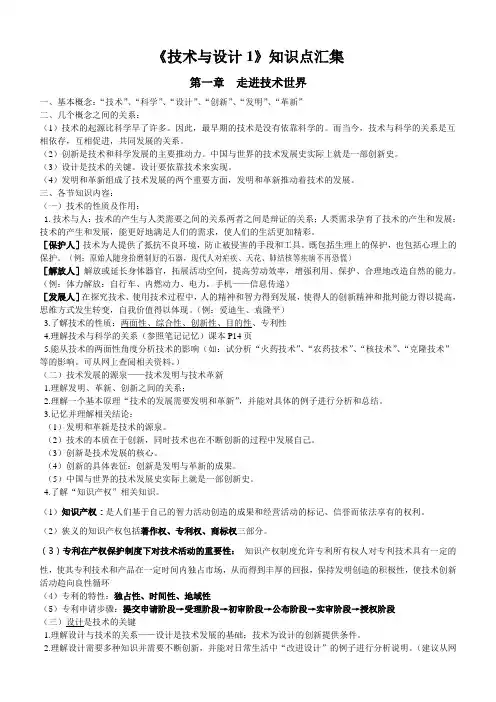 技术与设计1知识点复习