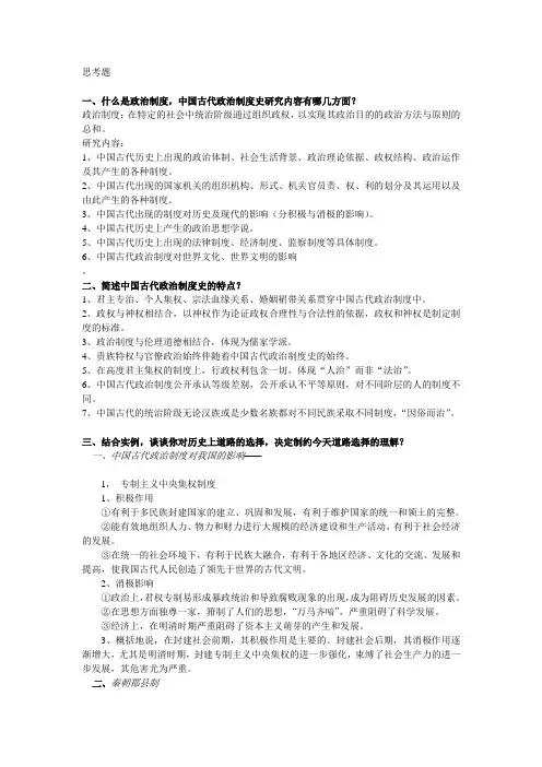 中国政治制度史