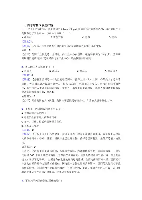 最新初中地理模拟试卷分类汇编西半球的国家(及答案)