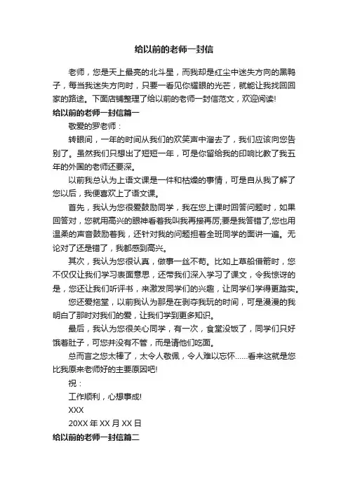 给以前的老师一封信