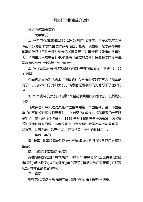 列夫托尔斯泰简介资料