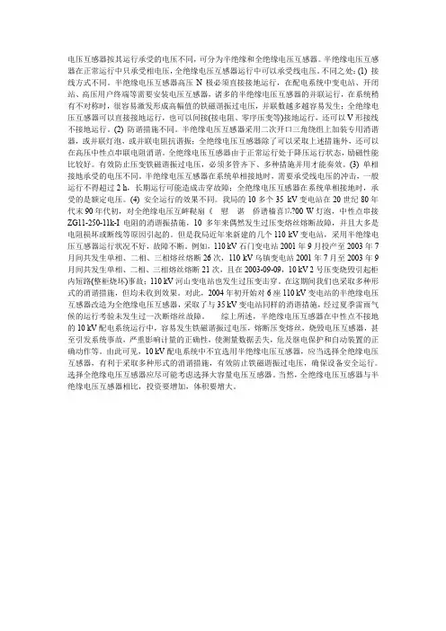 全绝缘和半绝缘电压互感器的区别