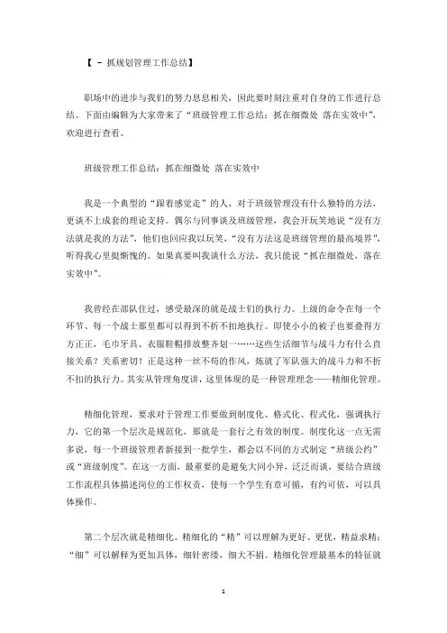 班级管理工作总结：抓在细微处 落在实效中精选