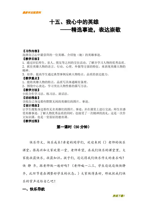【小学优秀作文教学设计】我心中的英雄-作文教案
