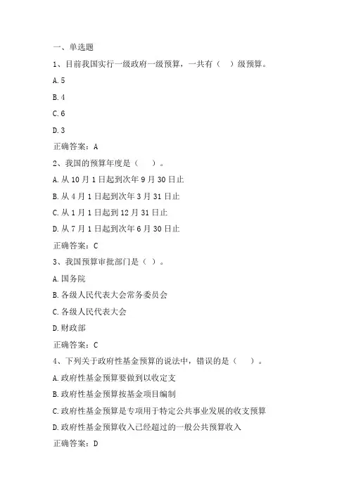 财政学：政府预算习题与答案