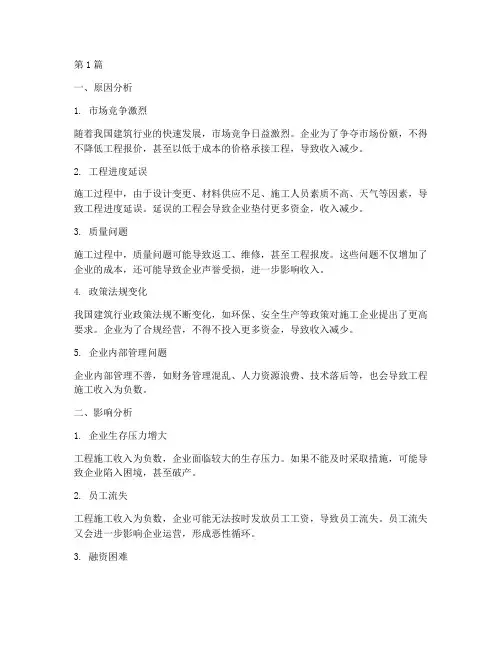 工程施工收入为负数(3篇)