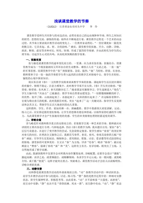 浅谈课堂教学的节奏
