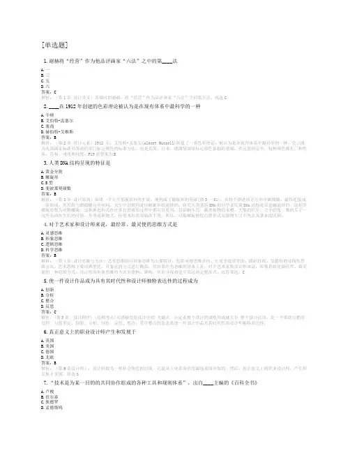 09235设计原理 22年4月真题