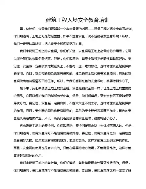 建筑工程入场安全教育培训