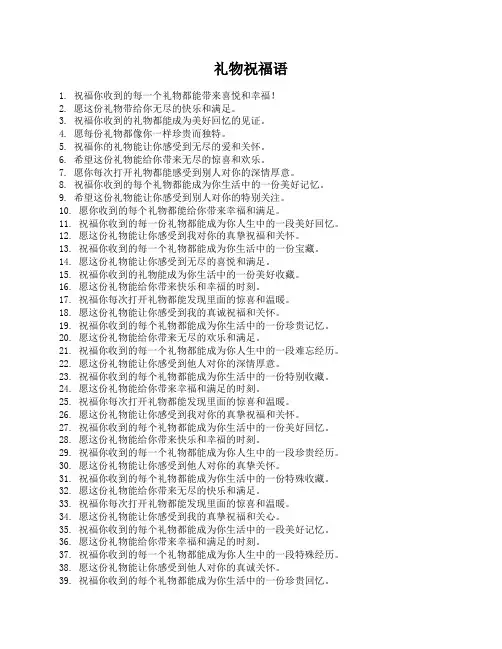 礼物祝福语
