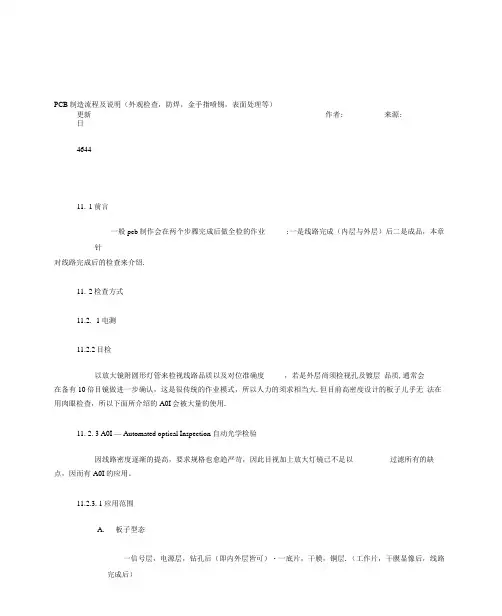 PCB制造流程及工艺说明
