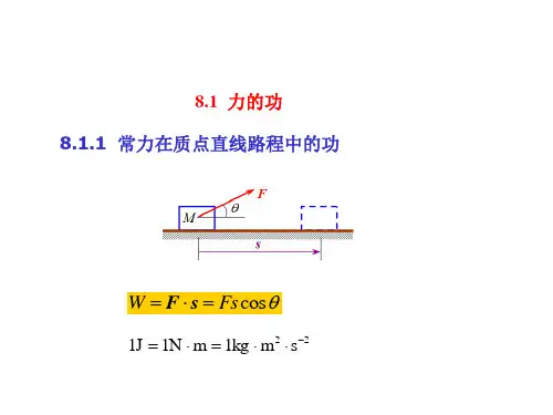 理论力学第八章虚位移原理课件