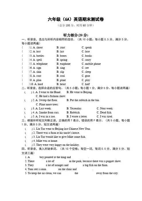 六年级英语(江苏译林版)上学期期末试卷