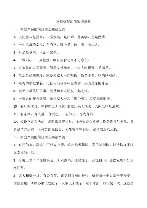 家庭聚餐的简短朋友圈