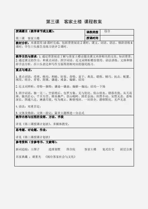 对外汉语成功篇2_第3课 教案