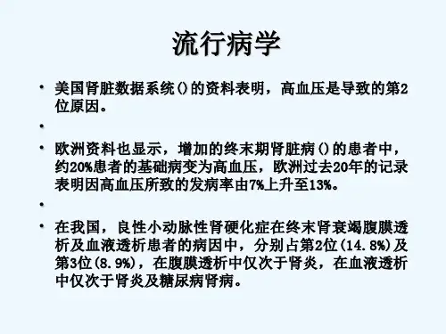 高血压合并肾脏疾病用药ppt课件.ppt
