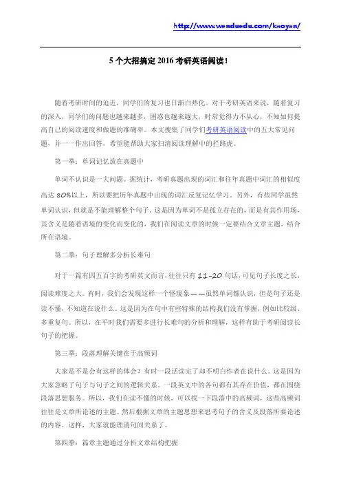5个大招搞定2016考研英语阅读!