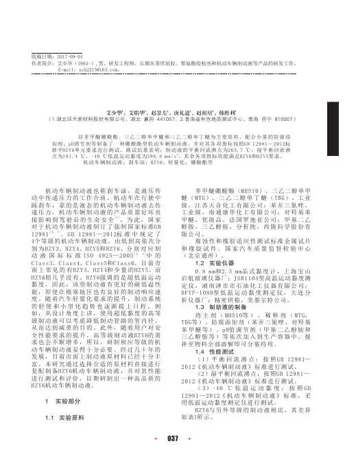HZY6机动车辆制动液的研制