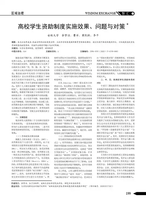 高校学生资助制度实施效果、问题与对策