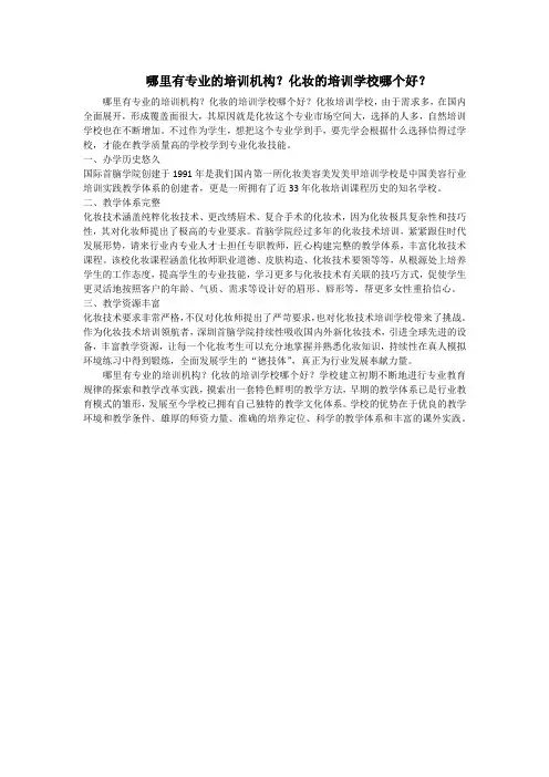 哪里有专业的培训机构？化妆的培训学校哪个好？