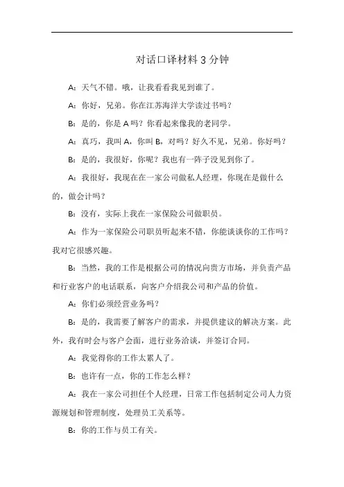 对话口译材料3分钟