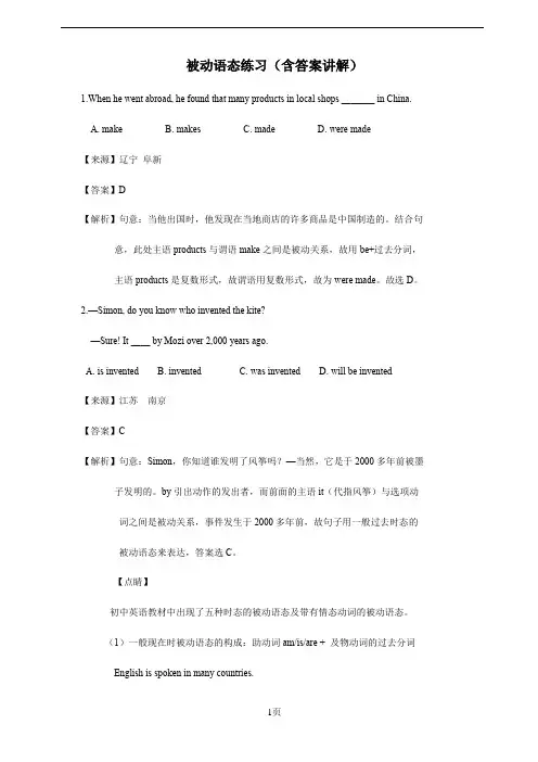 中考英语被动语态练习(有答案讲解)