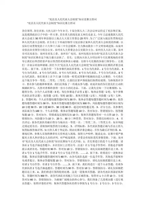 “宪法及人民代表大会制度”知识竞赛主持词_3