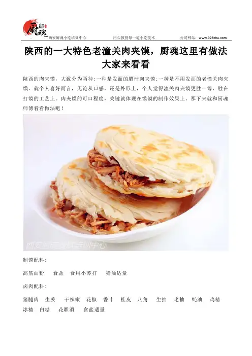 老潼关肉夹馍一大特色,厨魂这里有做法大家来看看