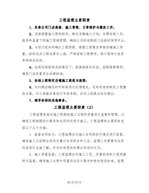 工程监理主要职责(5篇)