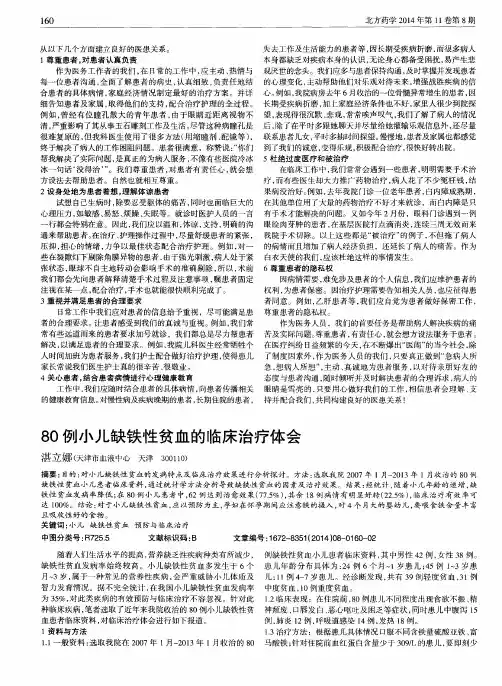 80例小儿缺铁性贫血的临床治疗体会