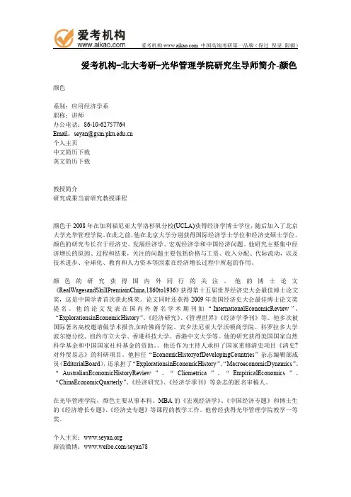 北大考研-光华管理学院研究生导师简介-颜色