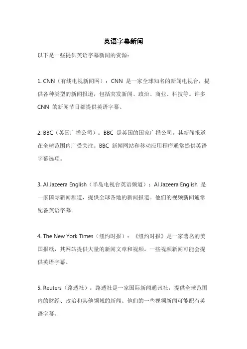 英语字幕新闻