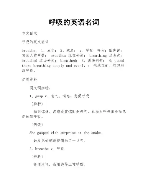 呼吸的英语名词