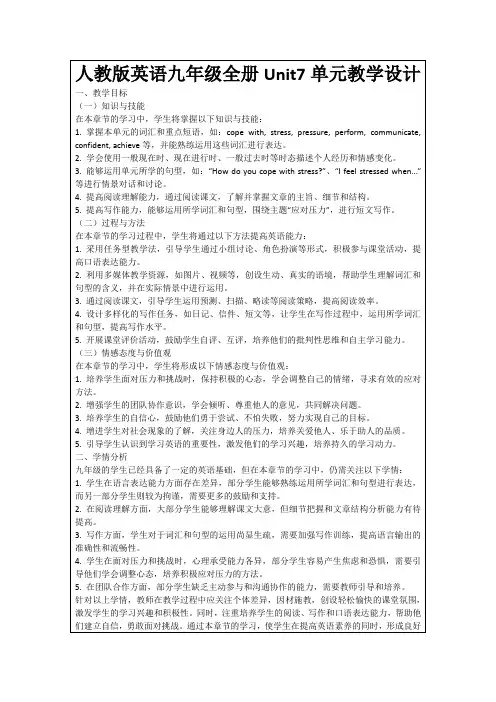 人教版英语九年级全册Unit7单元教学设计