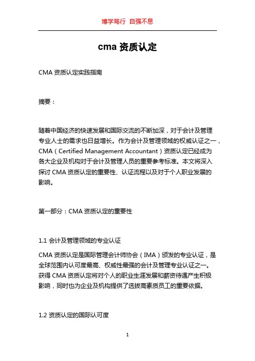 cma资质认定