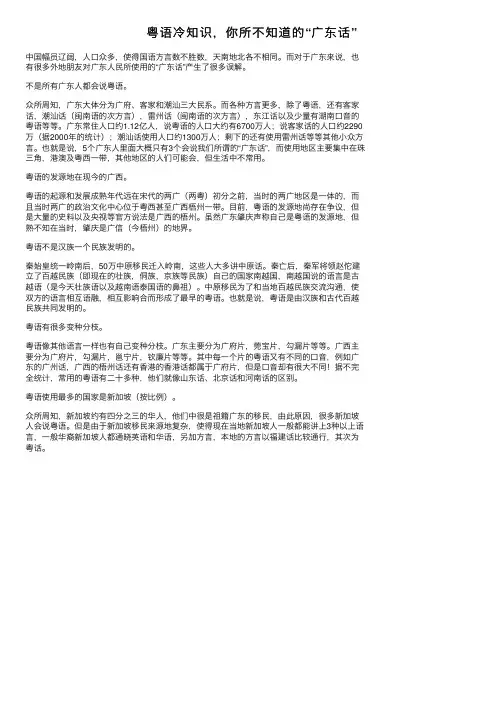 粤语冷知识，你所不知道的“广东话”