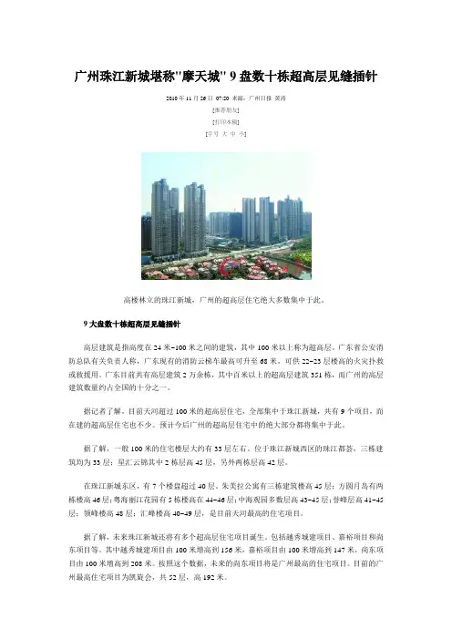 广州超高层豪宅介绍