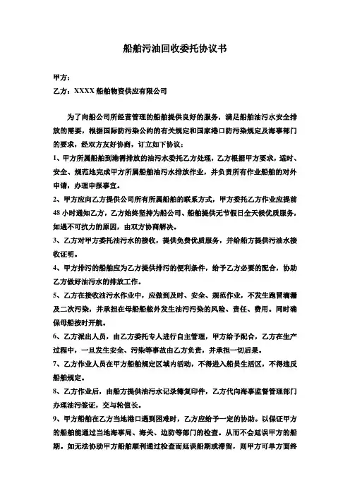 船舶污油回收委托协议书