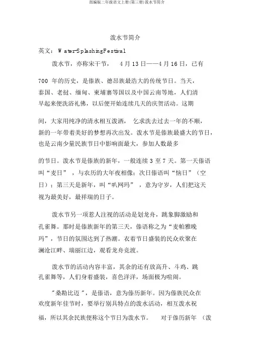部编版二年级语文上册(第三册)泼水节简介