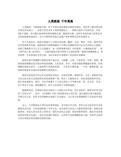 人类敦煌 千年莫高