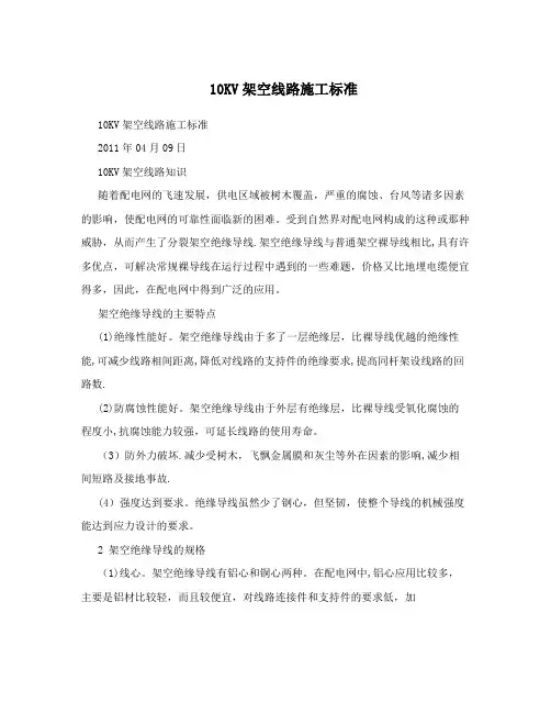 10KV架空线路施工标准方案