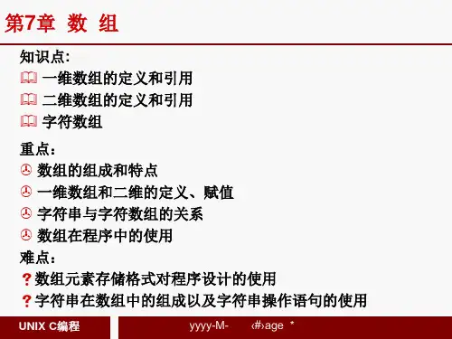 c语言电子教案7PPT课件