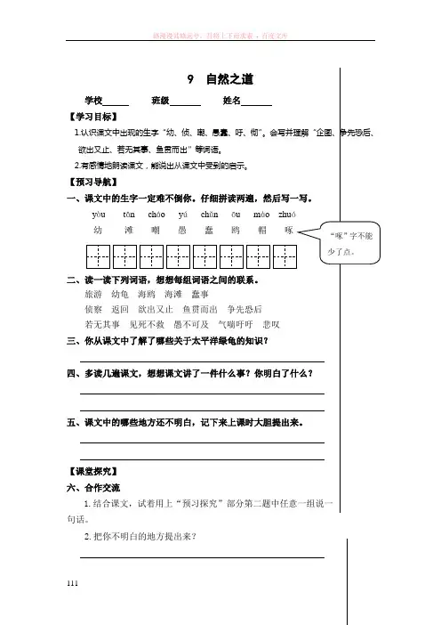 最新人教版小学语文四年级下册第三单元导学案