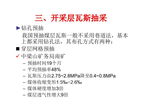 【煤层气技术】煤层气开采技术3共56页