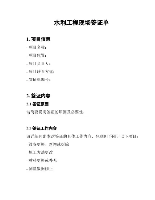 水利工程现场签证单